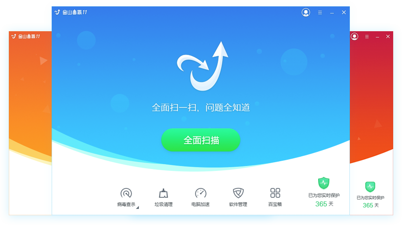 免费的杀毒软件