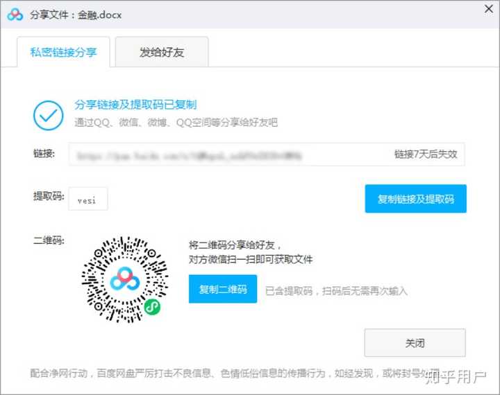 百度云分享