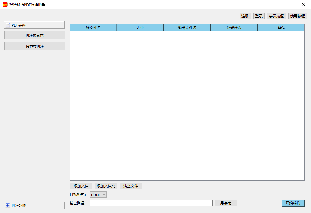 pdf转xml