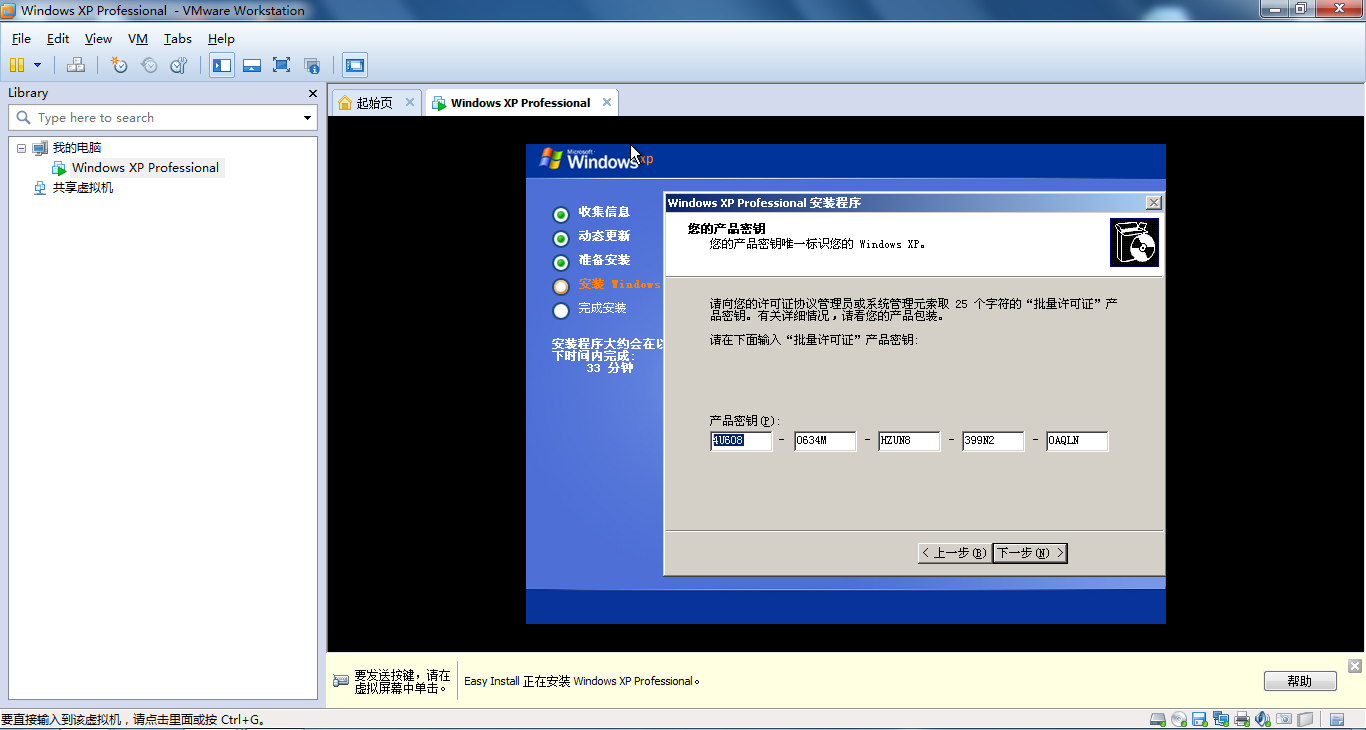 vmware密钥