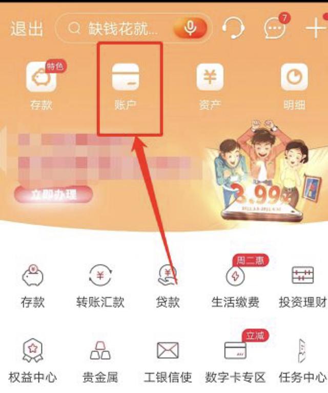 银行卡余额怎么查