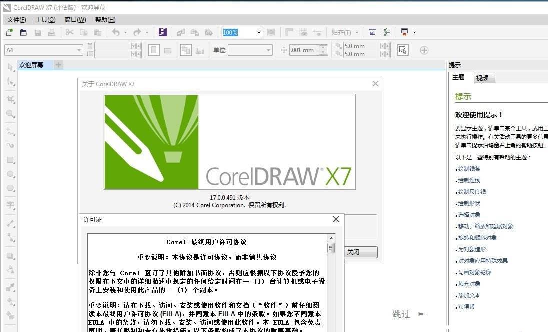 cdr软件