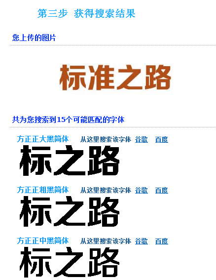 看图找字体