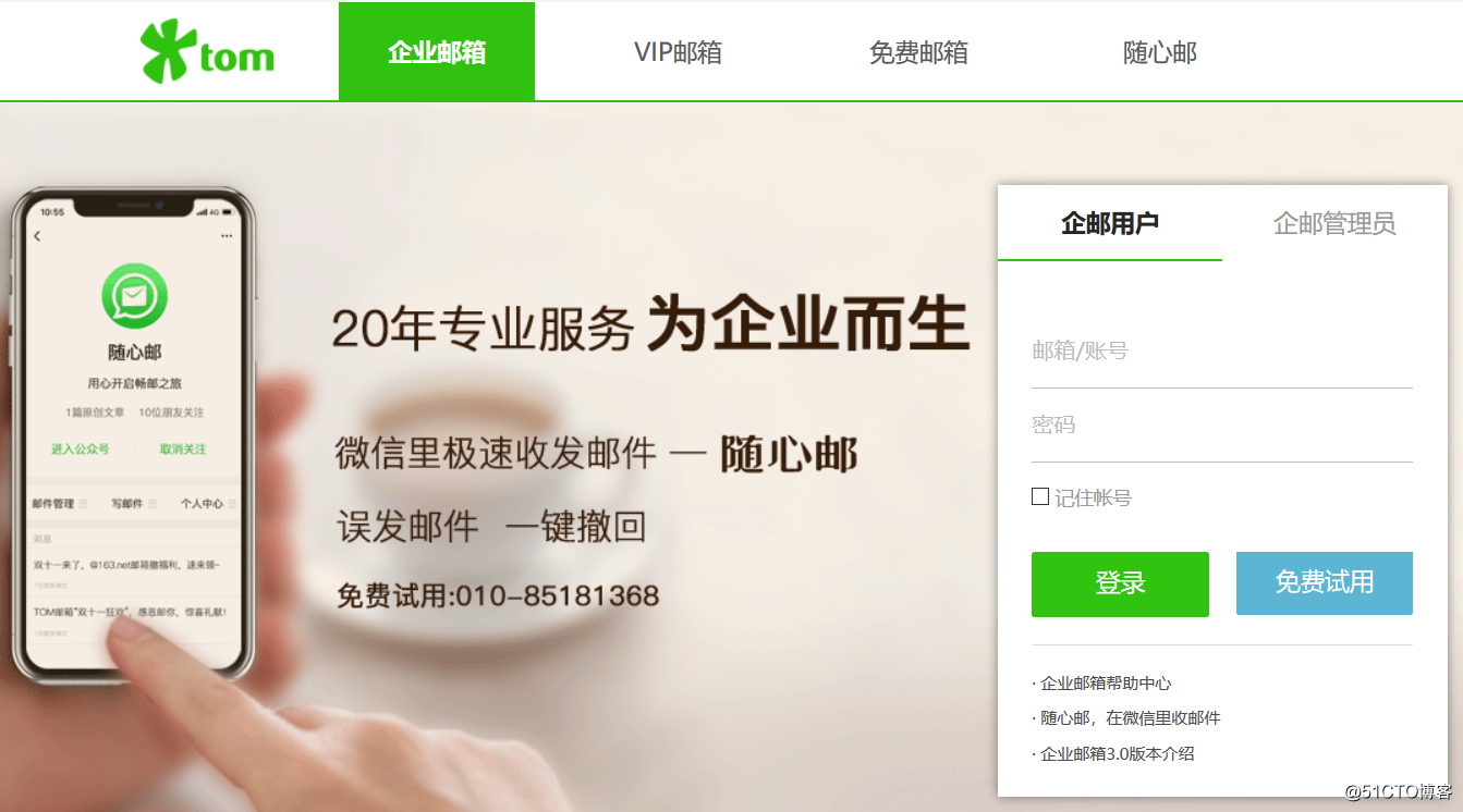 单位邮箱怎么查询