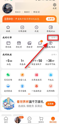 淘宝怎么换货
