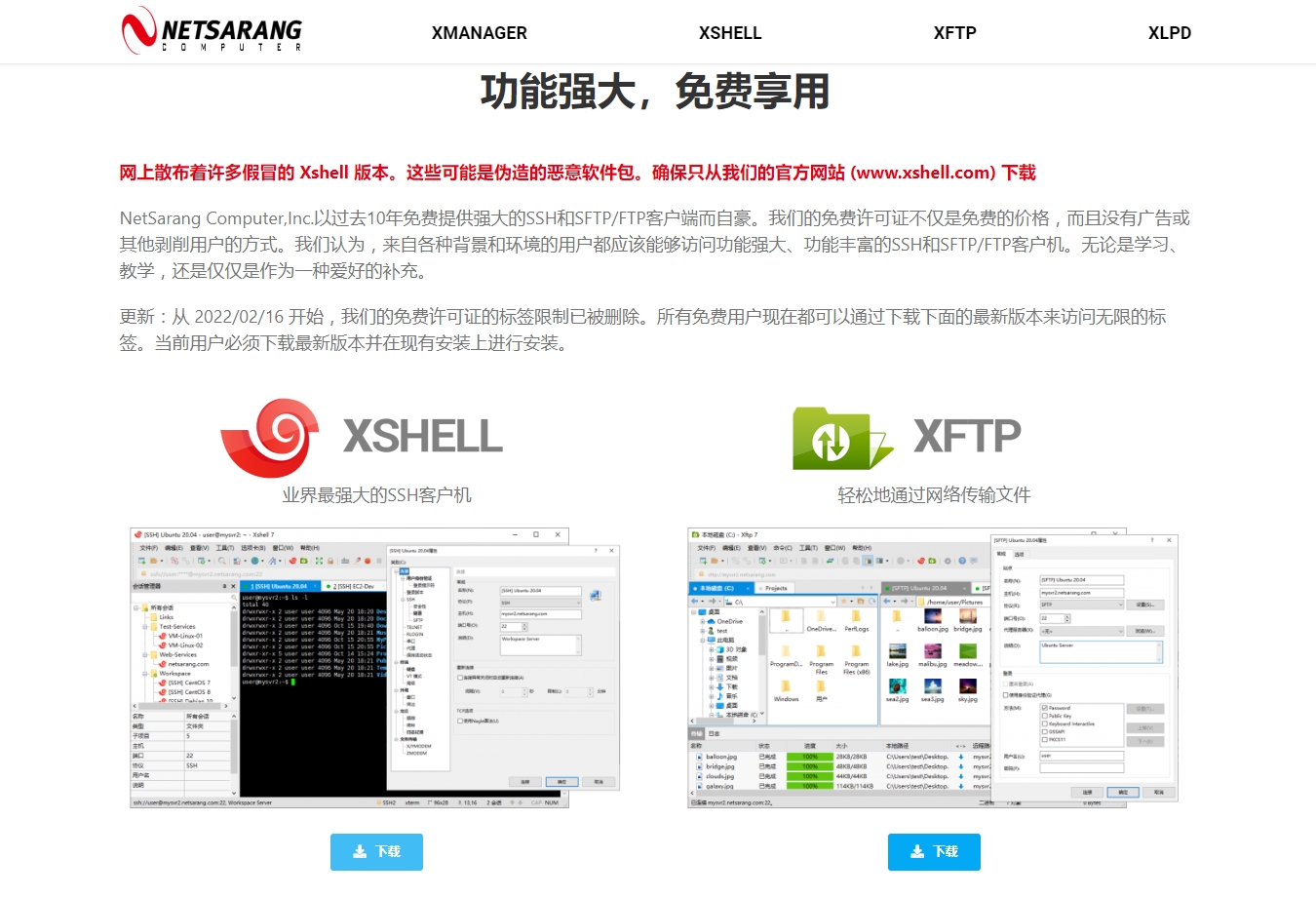 xshell6