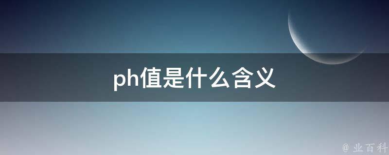 ph是哪个国家