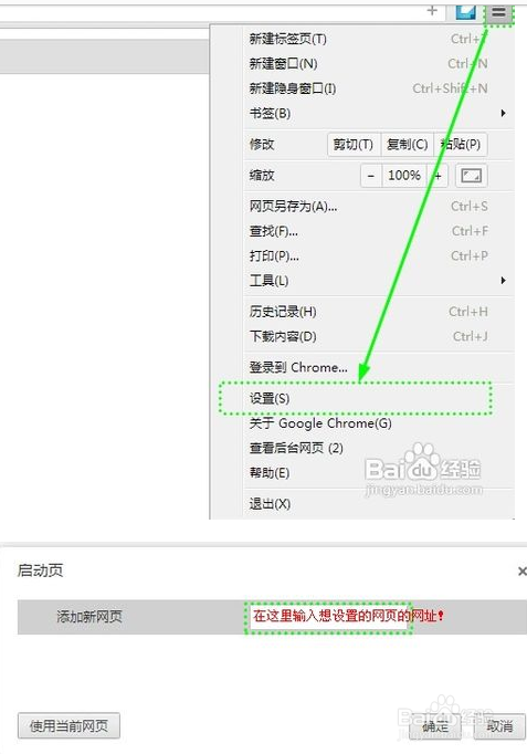 怎么设置主页