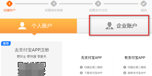 企业支付宝注册