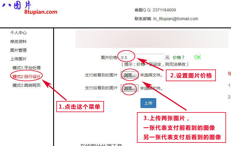 如何上传图片