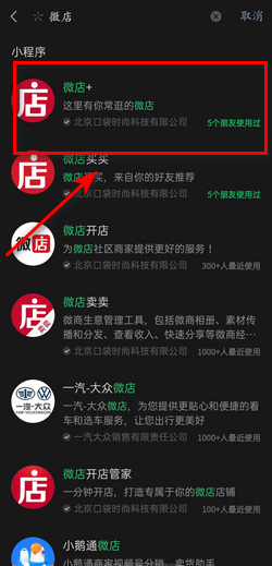 微店怎么搜索
