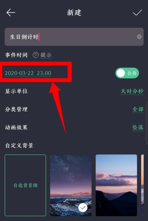 生日倒计时