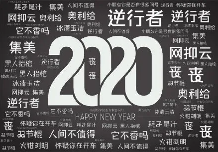 网络语