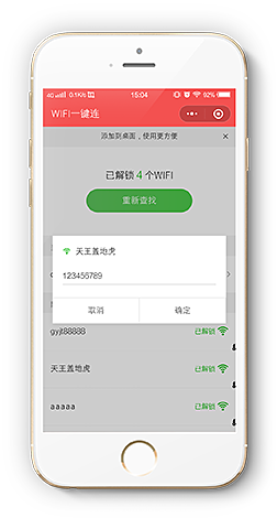 一键连接