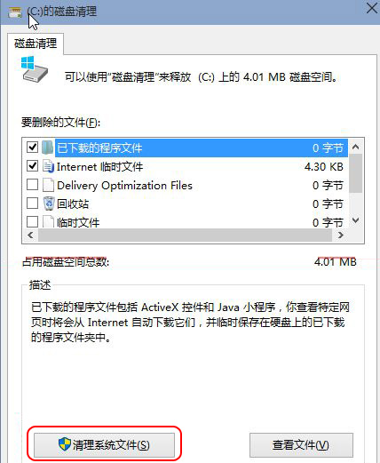 c盘空间小