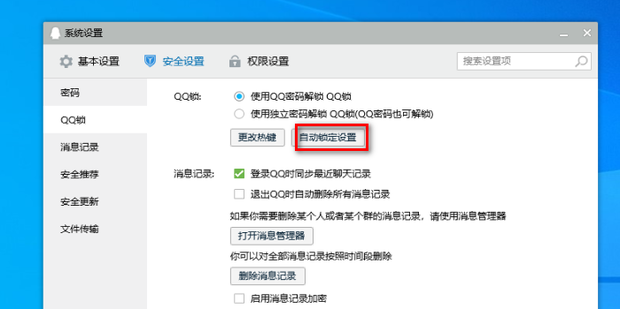 取消桌面锁定