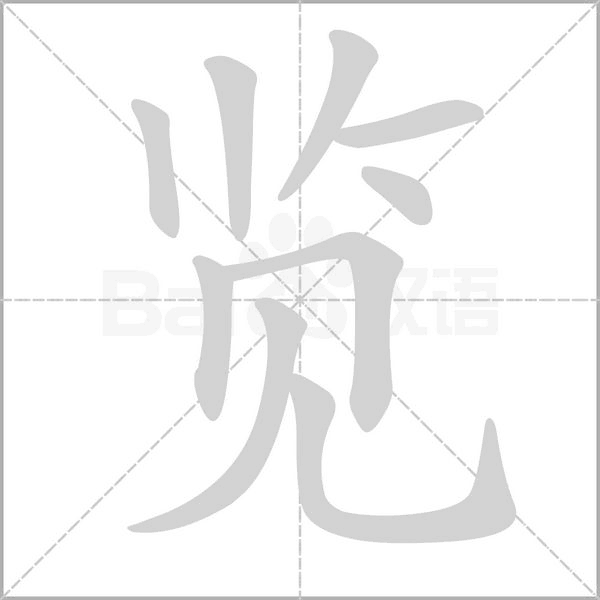 概览是什么意思