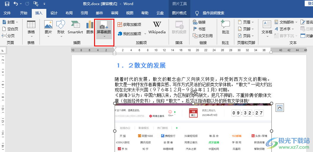 word怎么截图