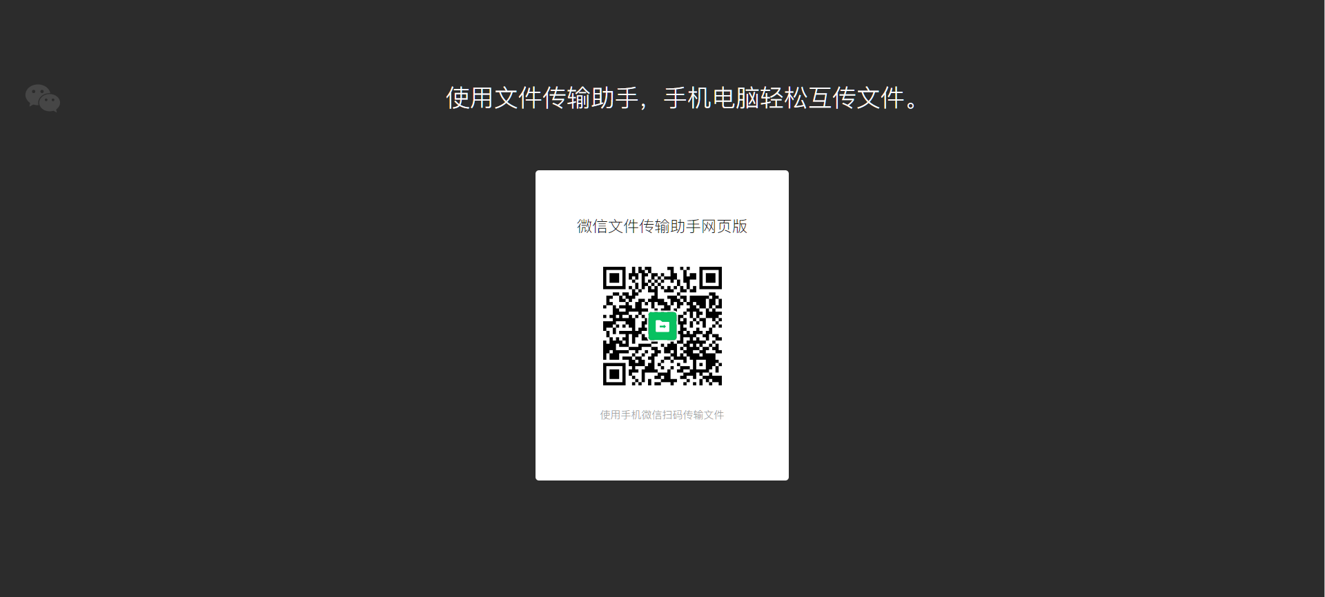 网页传输