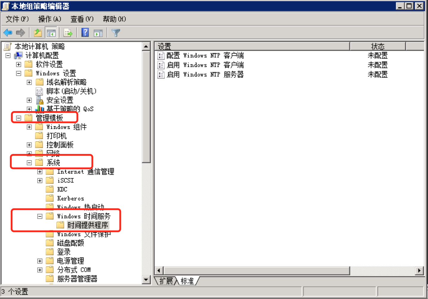 ntp同步
