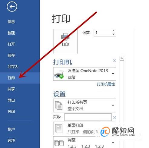缩印怎么设置