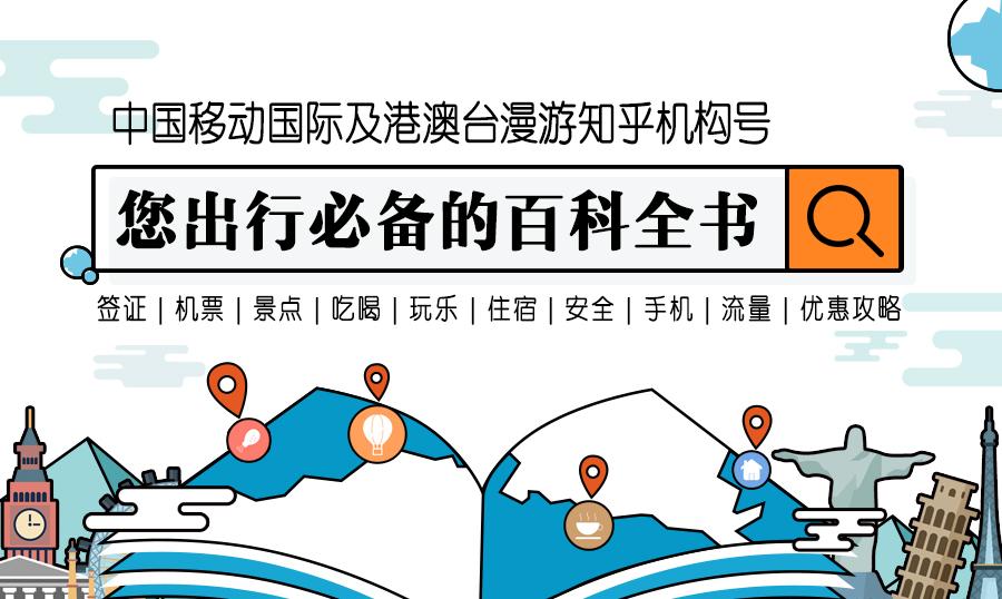 中国移动国际漫游
