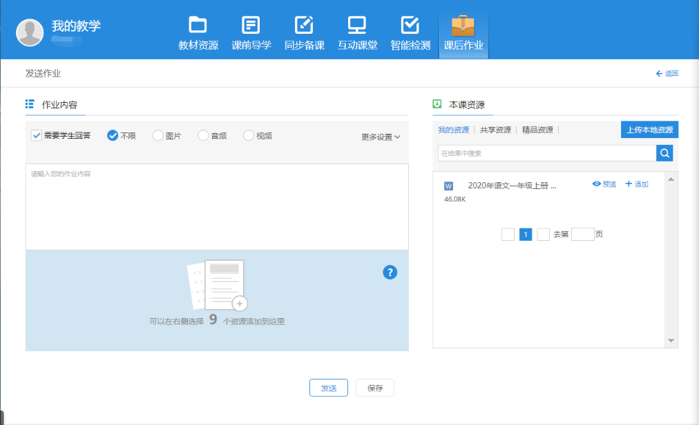 皖教云登录