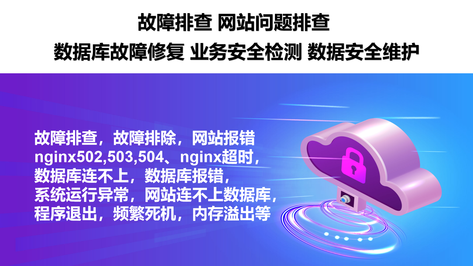 维护云