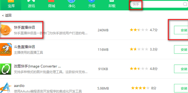 快手电脑版下载