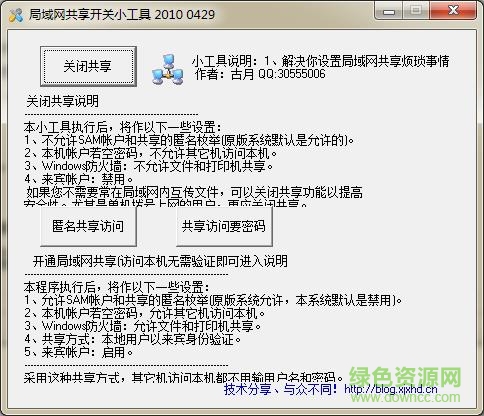 win7共享工具