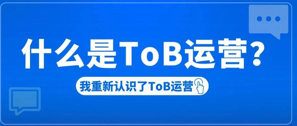 tob商业模式是什么