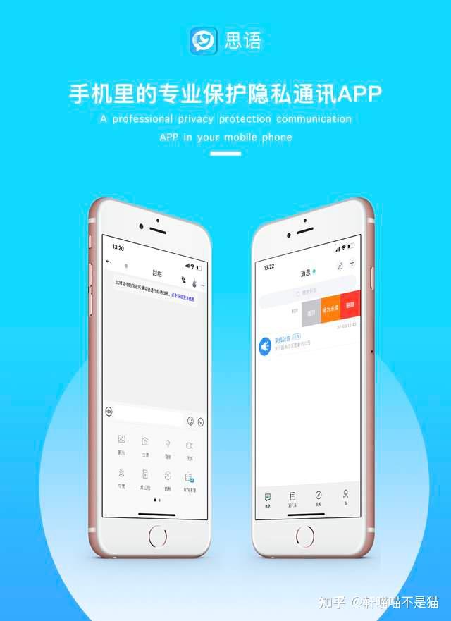 密语app