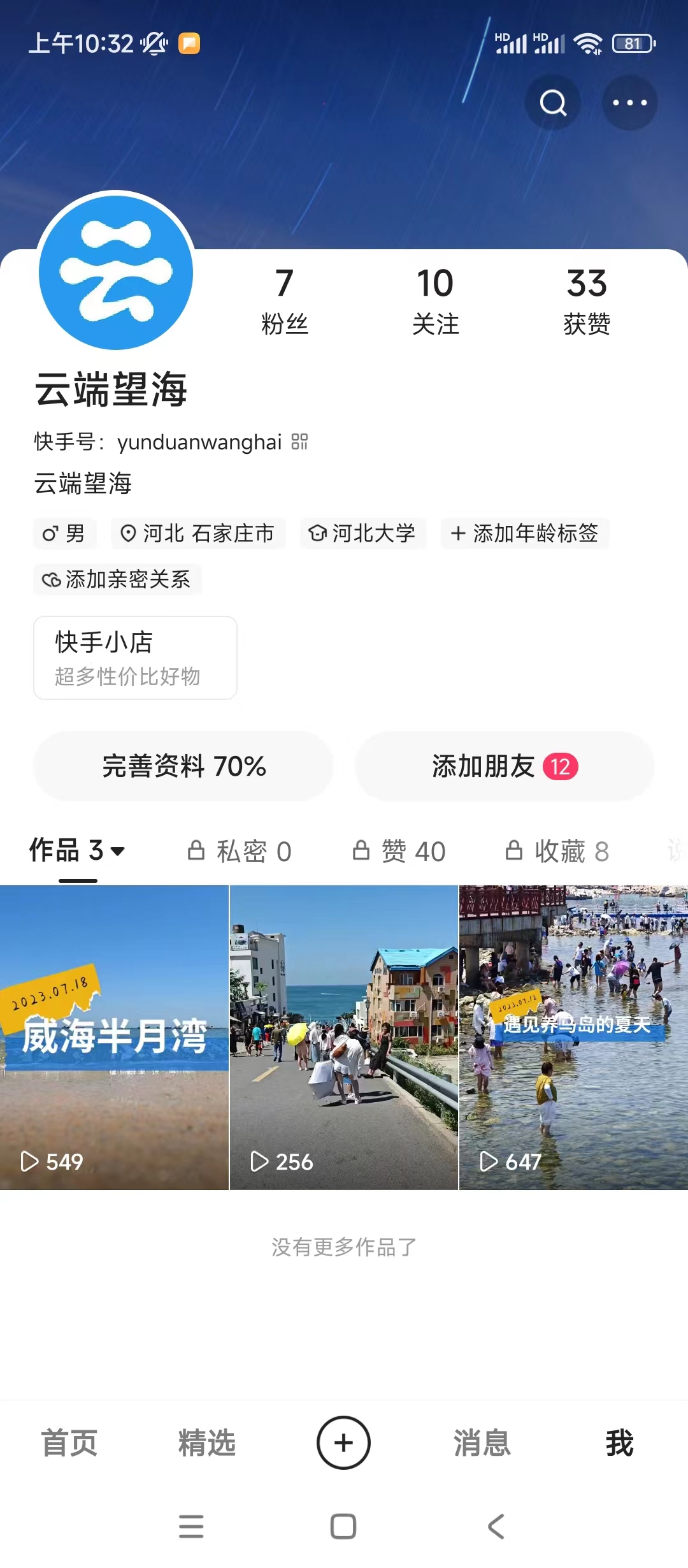 快手怎么建小号