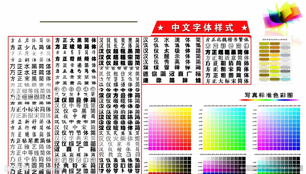 各种字体样式展示