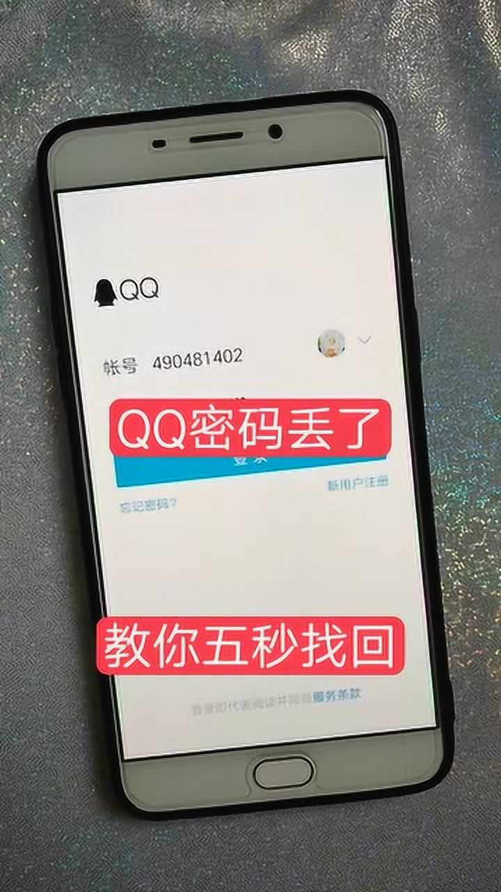 怎么破解qq密码