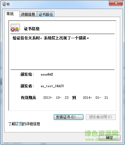 安全证书下载安装