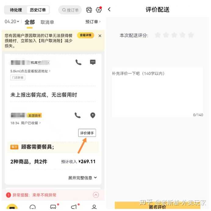 怎么投诉骑手