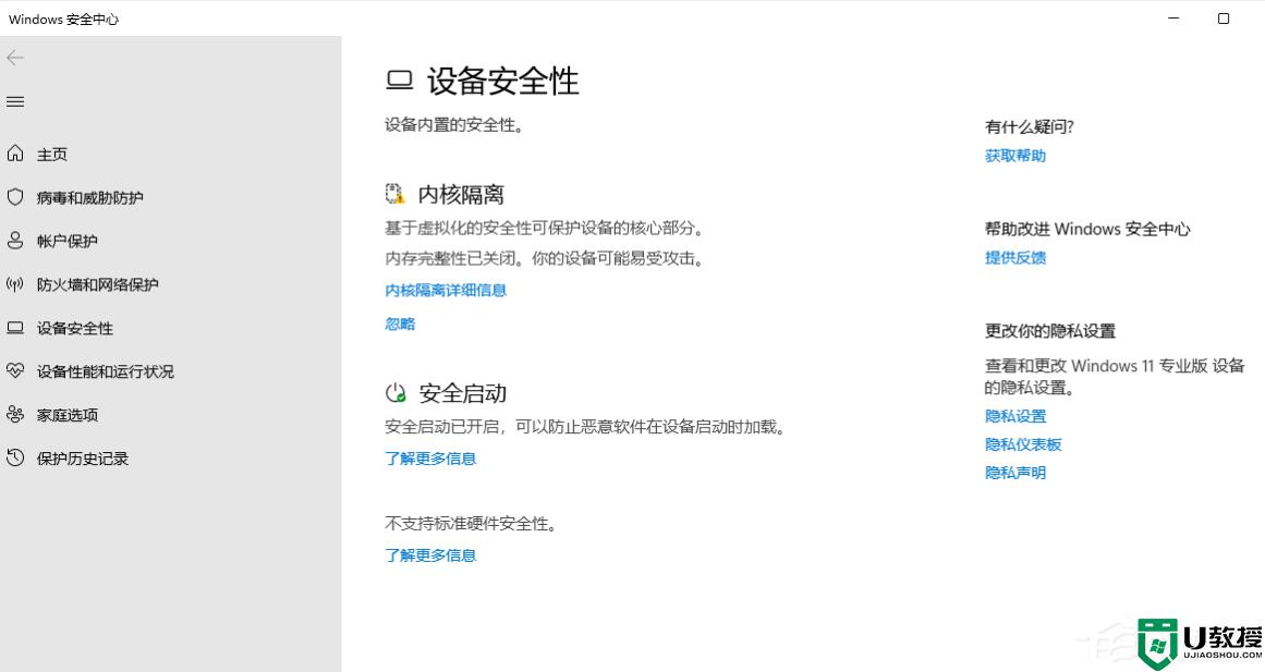 内核隔离