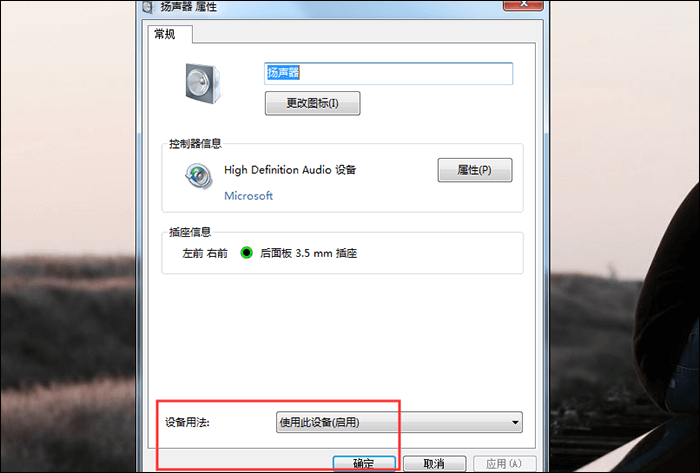 电脑耳机没声音