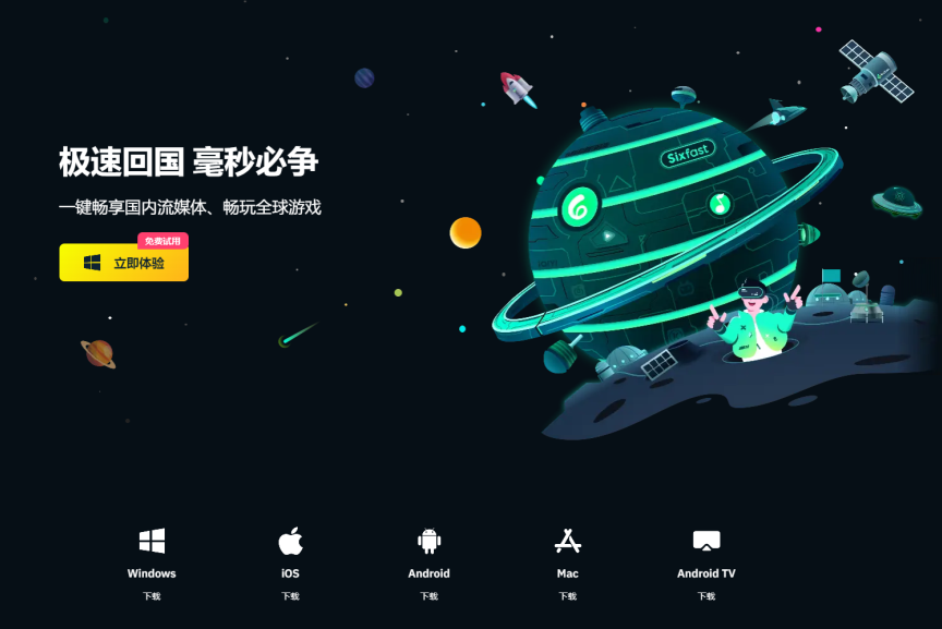 回国加速器