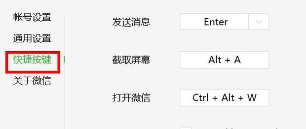 微信快捷键