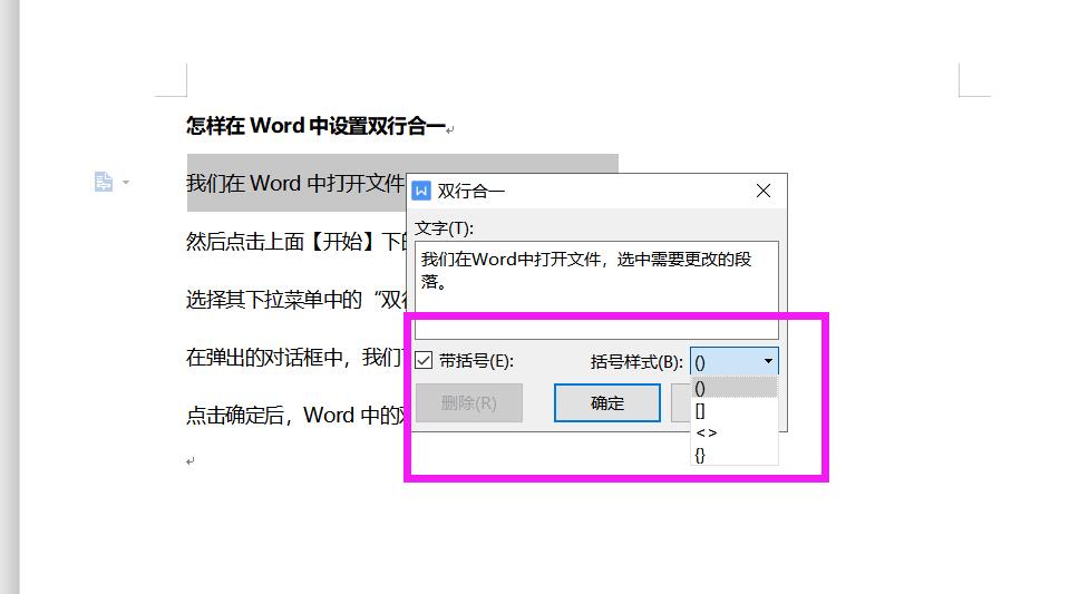 双行合一怎么设置