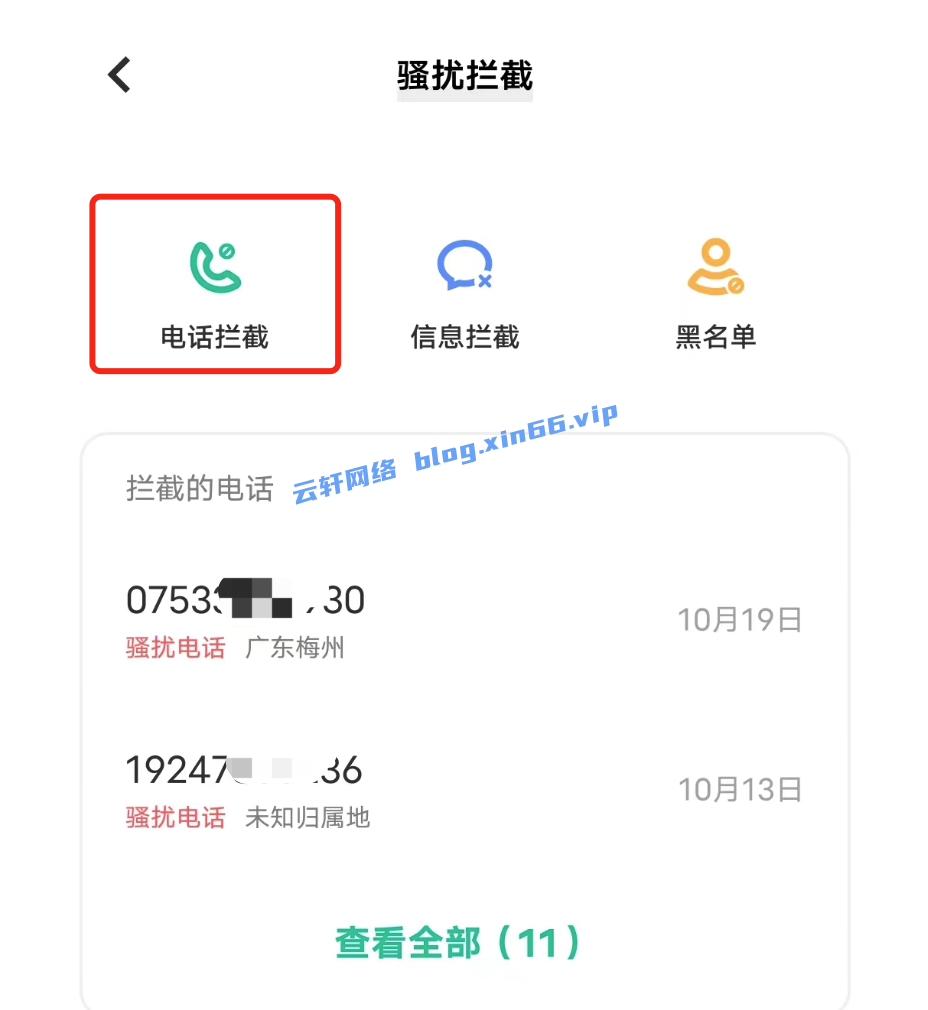 未知号码怎么拦截