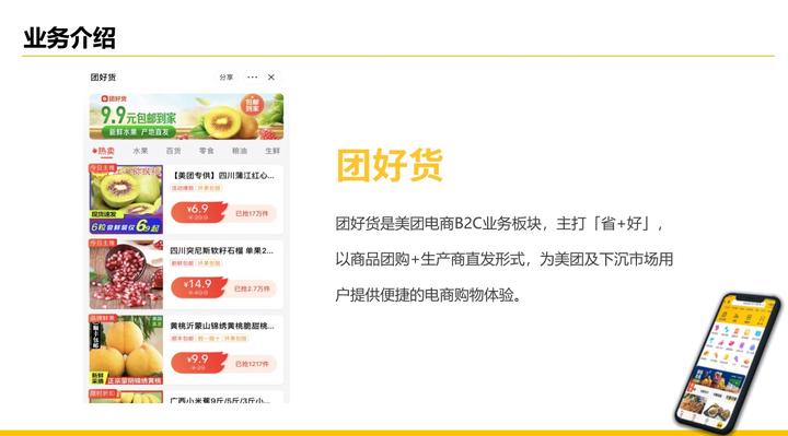 美团团好货