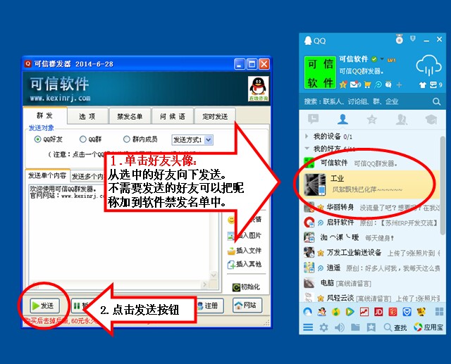 qq群发器