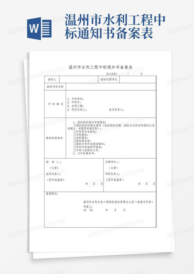 温州市网上合同备案