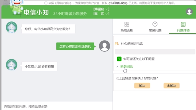 座机号怎么办理