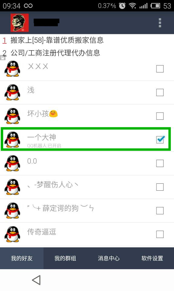 q群机器人