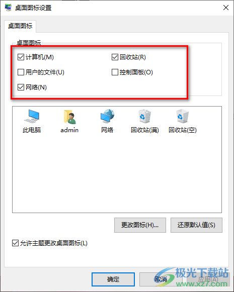 桌面图标消失
