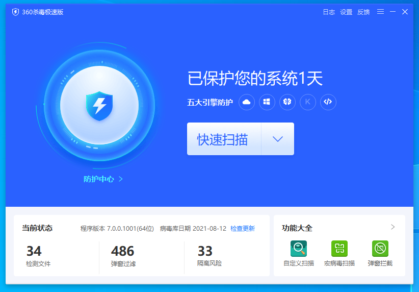 防病毒